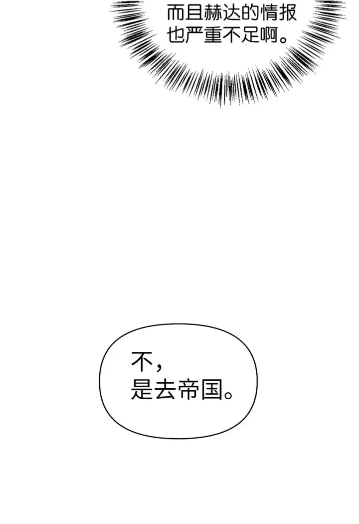 漫画《当反派拥有了全知属性》066 逃离工作地狱第78张图