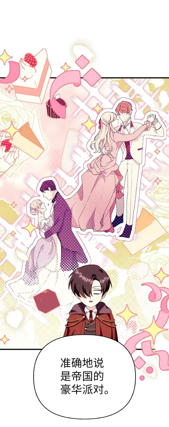 漫画《当反派拥有了全知属性》066 逃离工作地狱第79张图