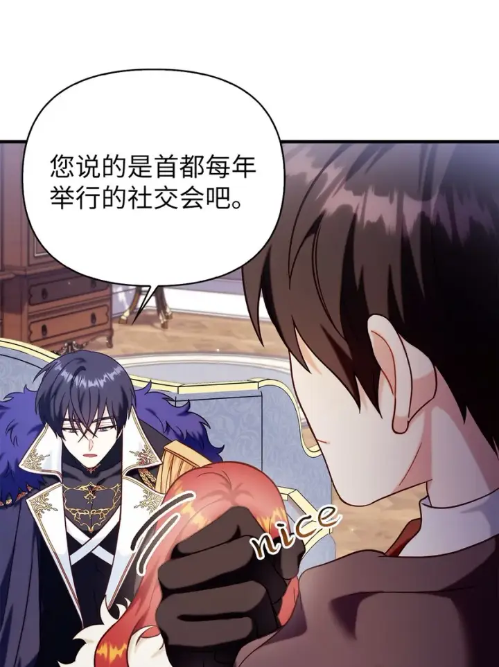 漫画《当反派拥有了全知属性》066 逃离工作地狱第81张图