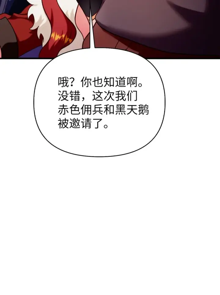 漫画《当反派拥有了全知属性》066 逃离工作地狱第82张图