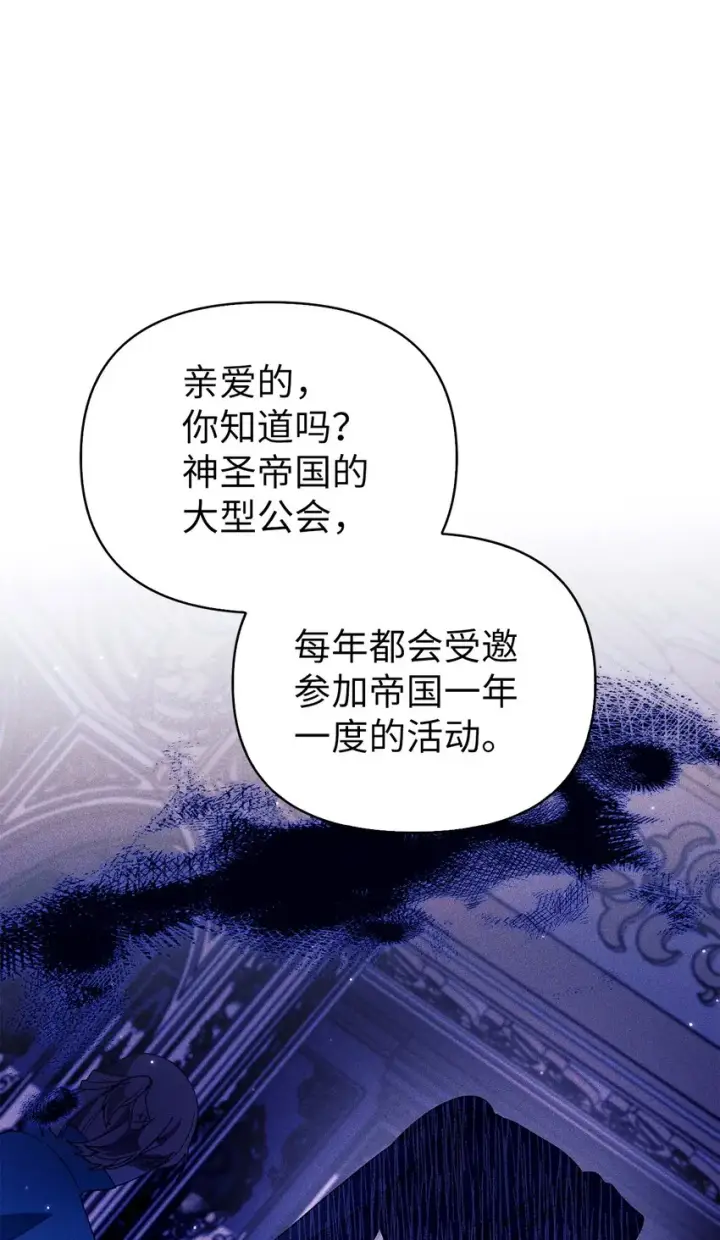 漫画《当反派拥有了全知属性》066 逃离工作地狱第83张图