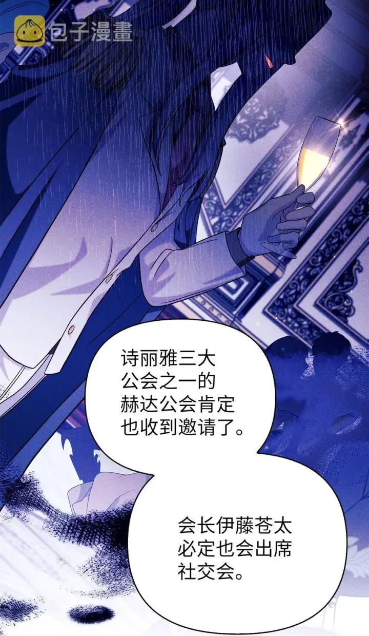 漫画《当反派拥有了全知属性》066 逃离工作地狱第84张图