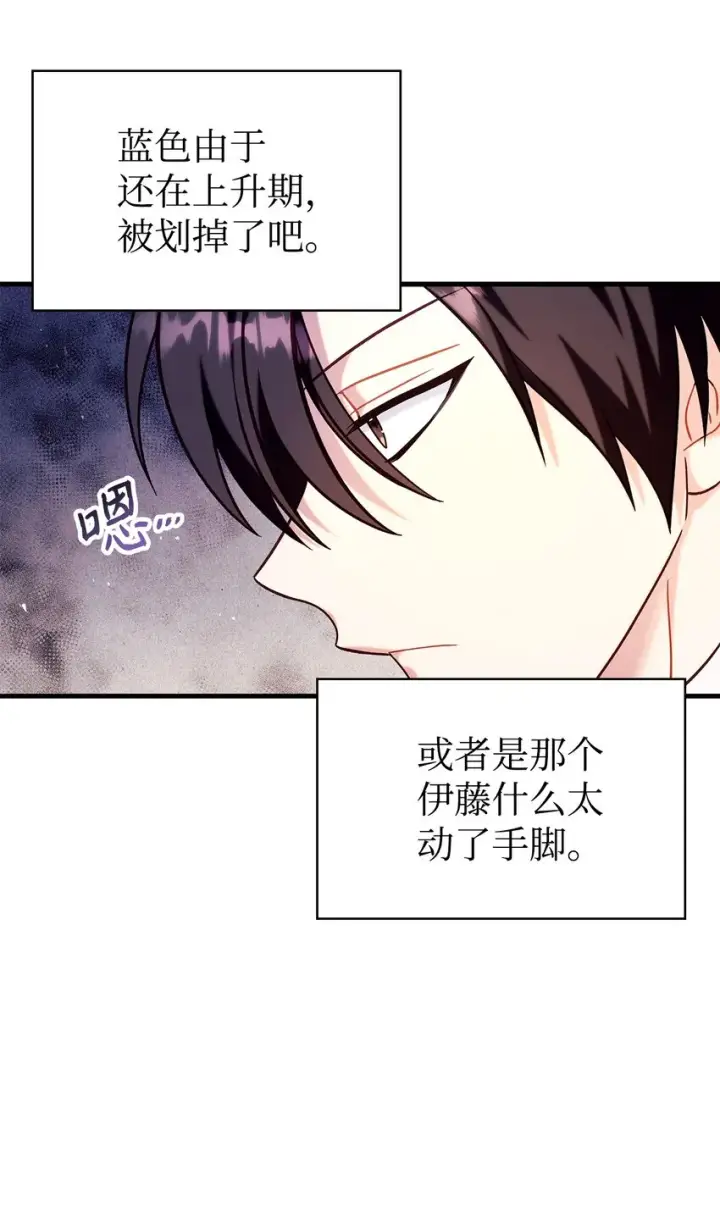 漫画《当反派拥有了全知属性》066 逃离工作地狱第86张图
