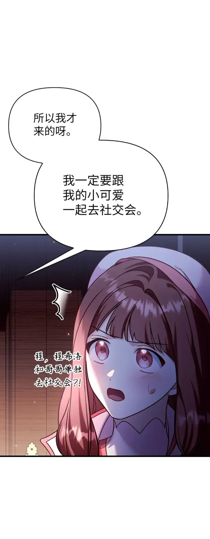 漫画《当反派拥有了全知属性》066 逃离工作地狱第87张图
