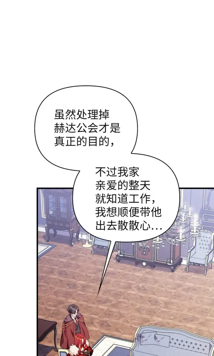 漫画《当反派拥有了全知属性》066 逃离工作地狱第88张图