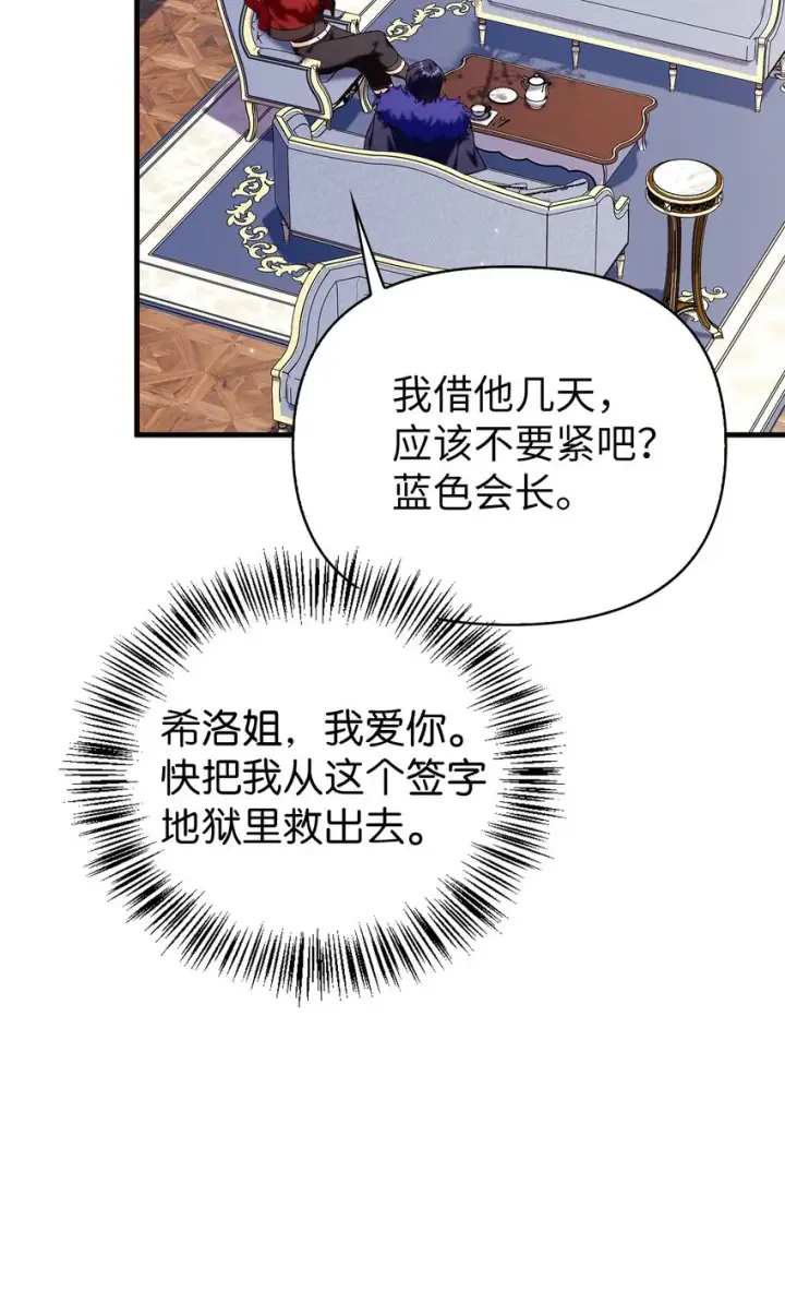 漫画《当反派拥有了全知属性》066 逃离工作地狱第89张图