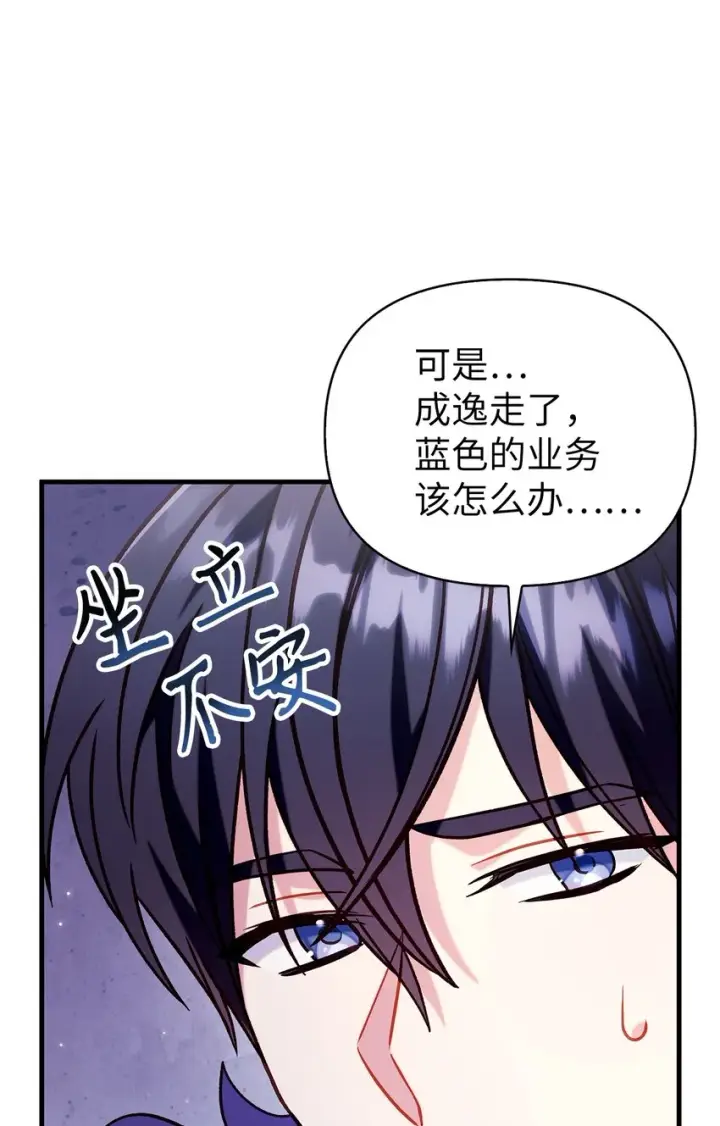 漫画《当反派拥有了全知属性》066 逃离工作地狱第90张图