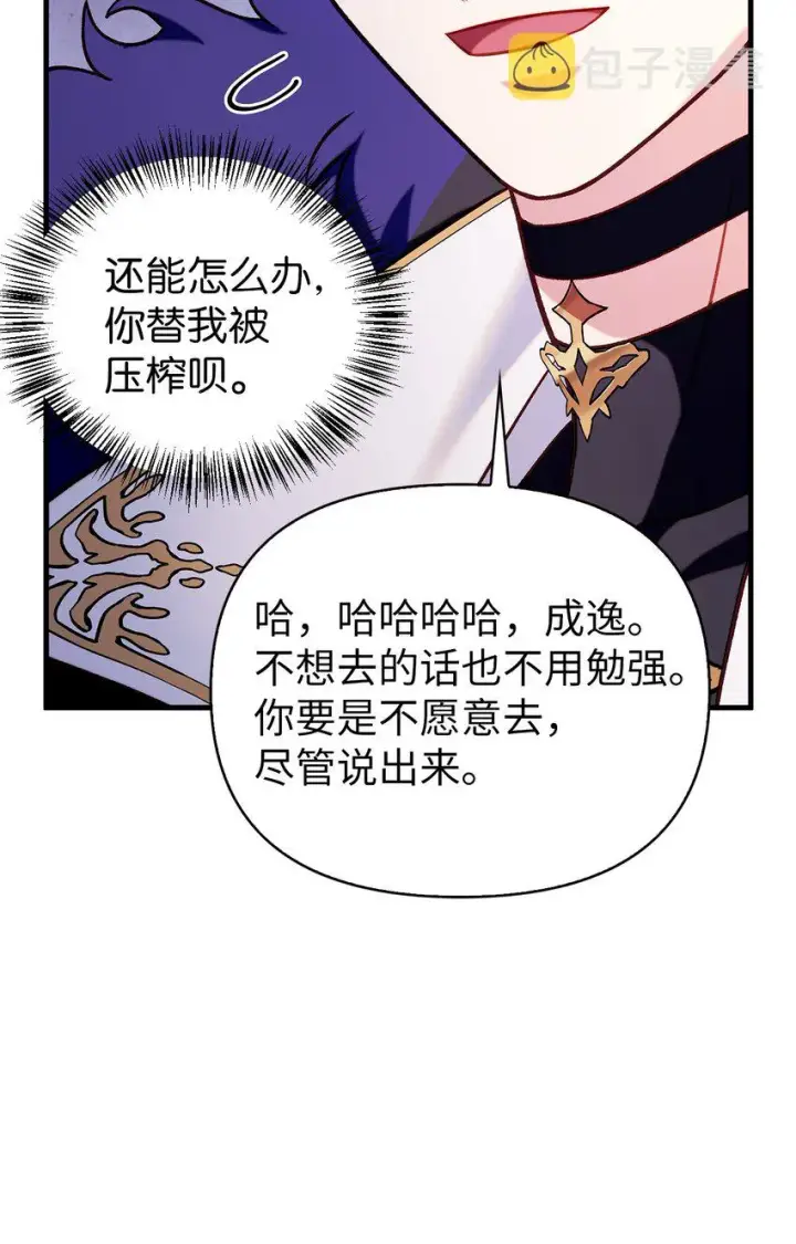 漫画《当反派拥有了全知属性》066 逃离工作地狱第91张图