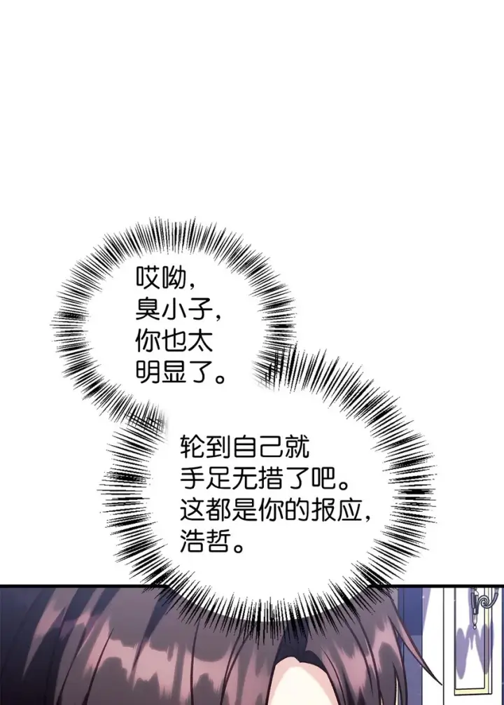 漫画《当反派拥有了全知属性》066 逃离工作地狱第92张图