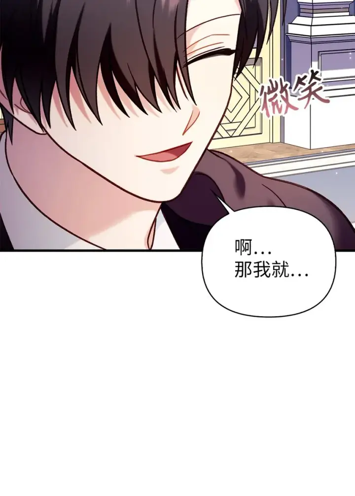 漫画《当反派拥有了全知属性》066 逃离工作地狱第93张图