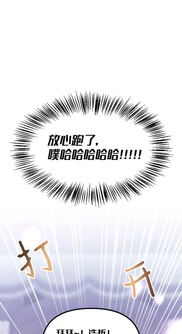 漫画《当反派拥有了全知属性》066 逃离工作地狱第94张图