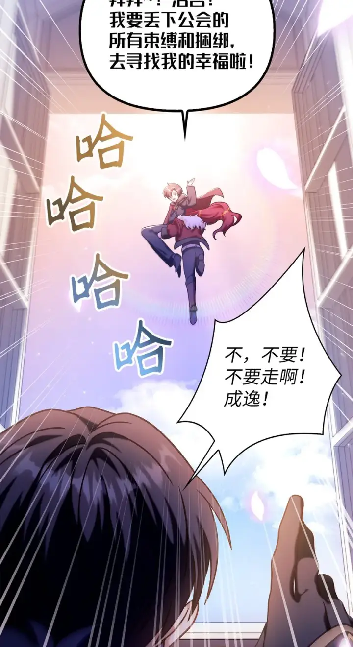 漫画《当反派拥有了全知属性》066 逃离工作地狱第95张图