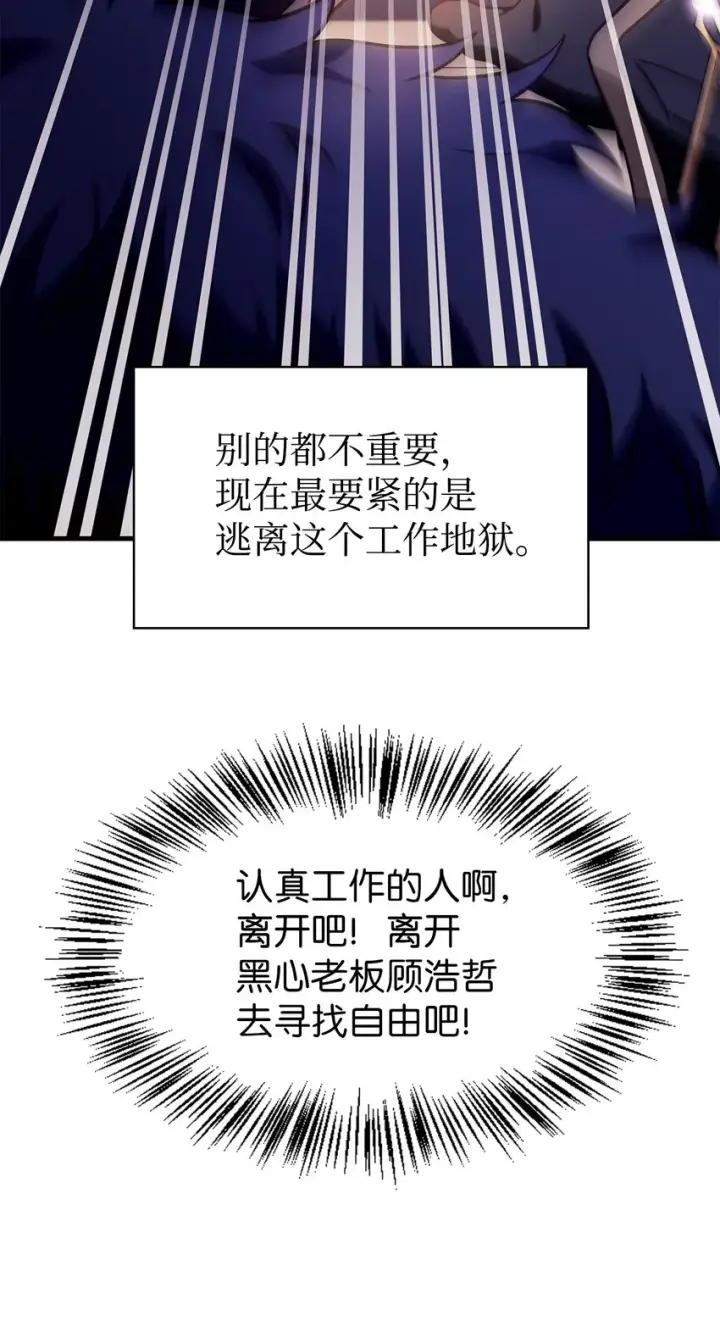 漫画《当反派拥有了全知属性》066 逃离工作地狱第96张图
