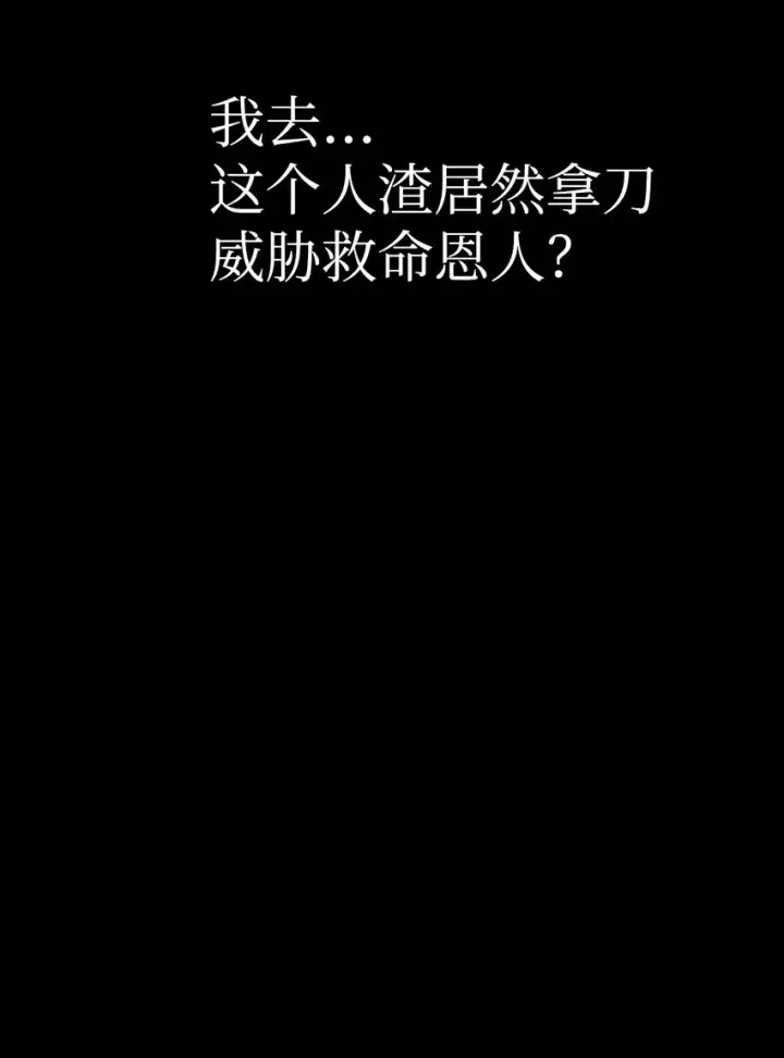 漫画《当反派拥有了全知属性》067 黑色世界第101张图