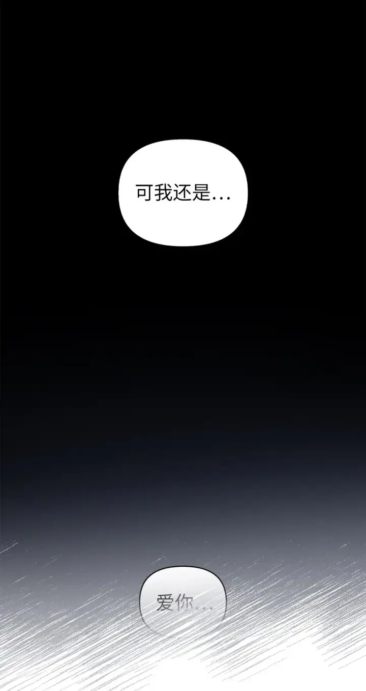漫画《当反派拥有了全知属性》067 黑色世界第103张图