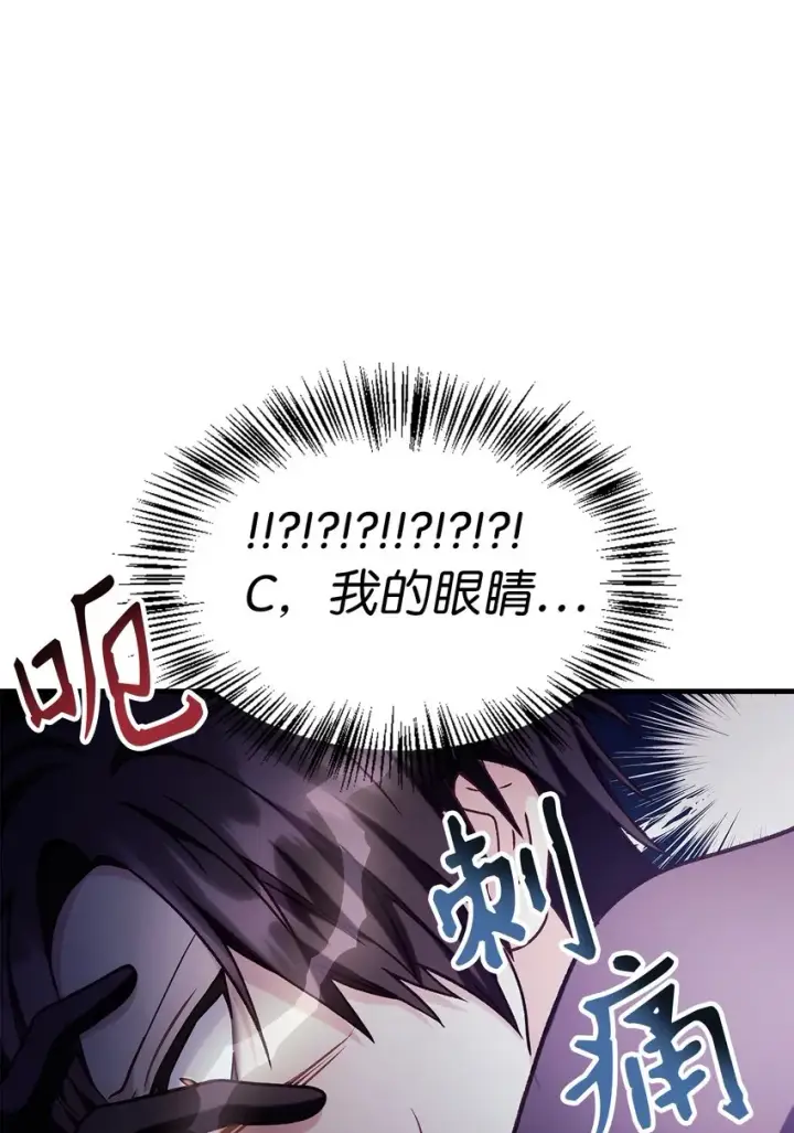 漫画《当反派拥有了全知属性》067 黑色世界第106张图