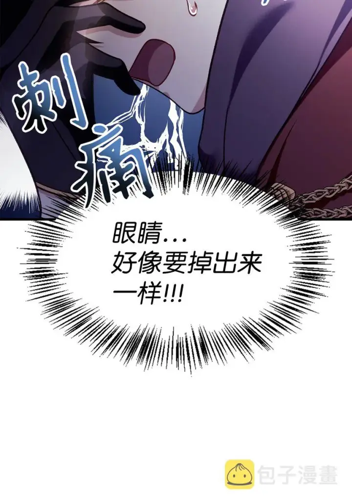 漫画《当反派拥有了全知属性》067 黑色世界第107张图