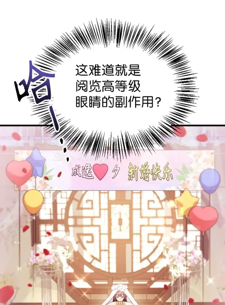 漫画《当反派拥有了全知属性》067 黑色世界第110张图