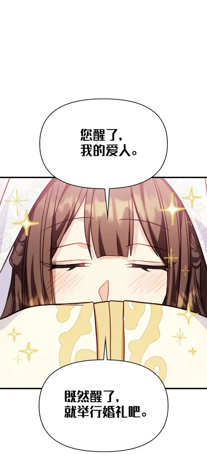 漫画《当反派拥有了全知属性》067 黑色世界第112张图