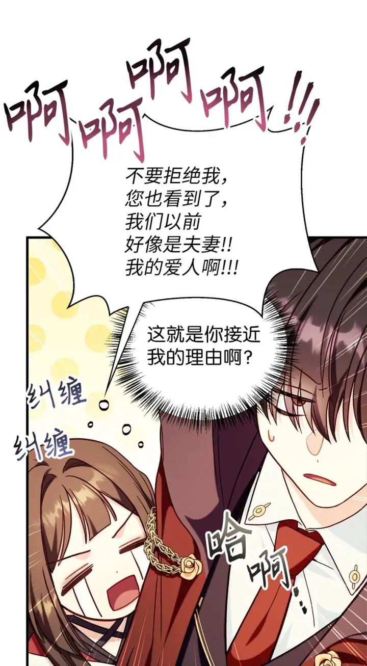 漫画《当反派拥有了全知属性》067 黑色世界第114张图
