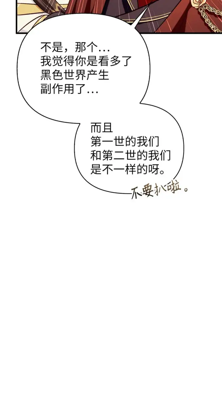 漫画《当反派拥有了全知属性》067 黑色世界第115张图