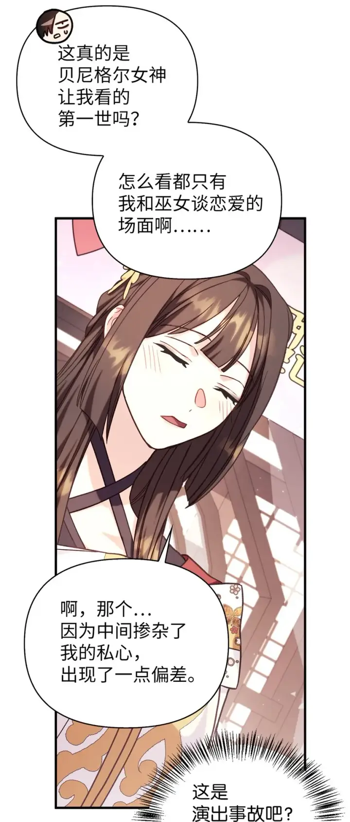 漫画《当反派拥有了全知属性》067 黑色世界第116张图