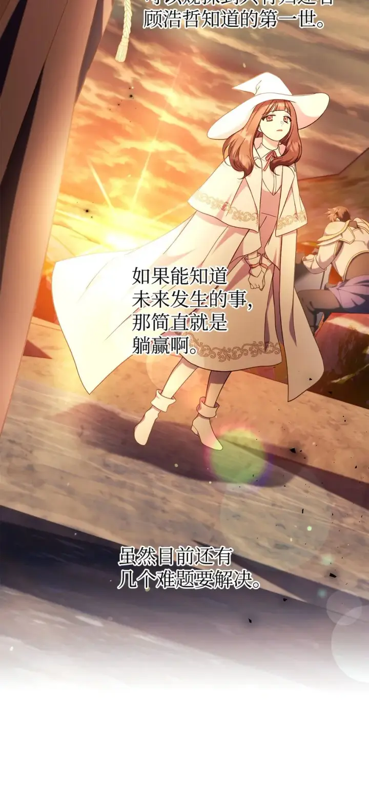 漫画《当反派拥有了全知属性》067 黑色世界第122张图