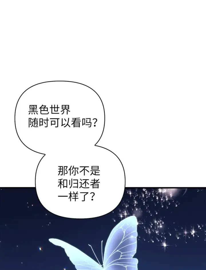 漫画《当反派拥有了全知属性》067 黑色世界第123张图