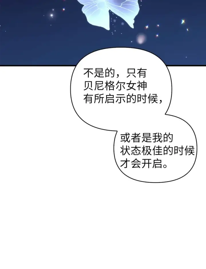 漫画《当反派拥有了全知属性》067 黑色世界第124张图