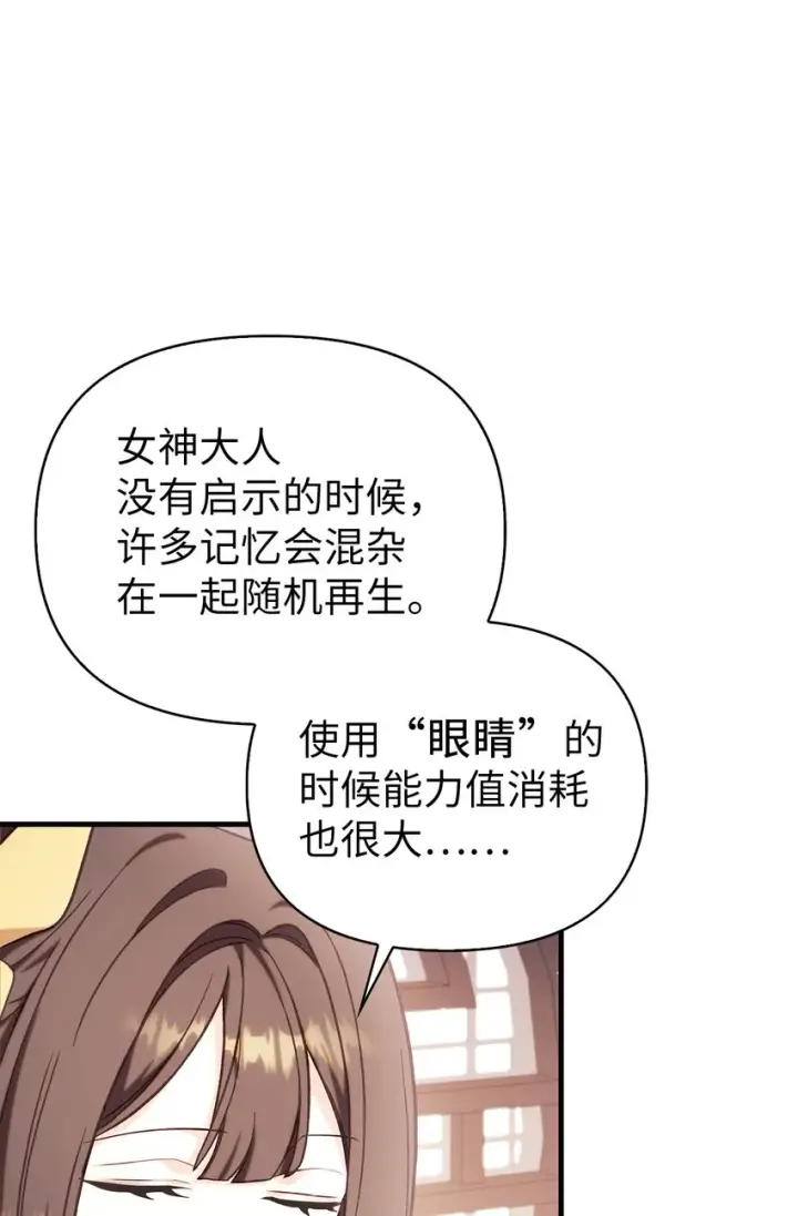 漫画《当反派拥有了全知属性》067 黑色世界第125张图