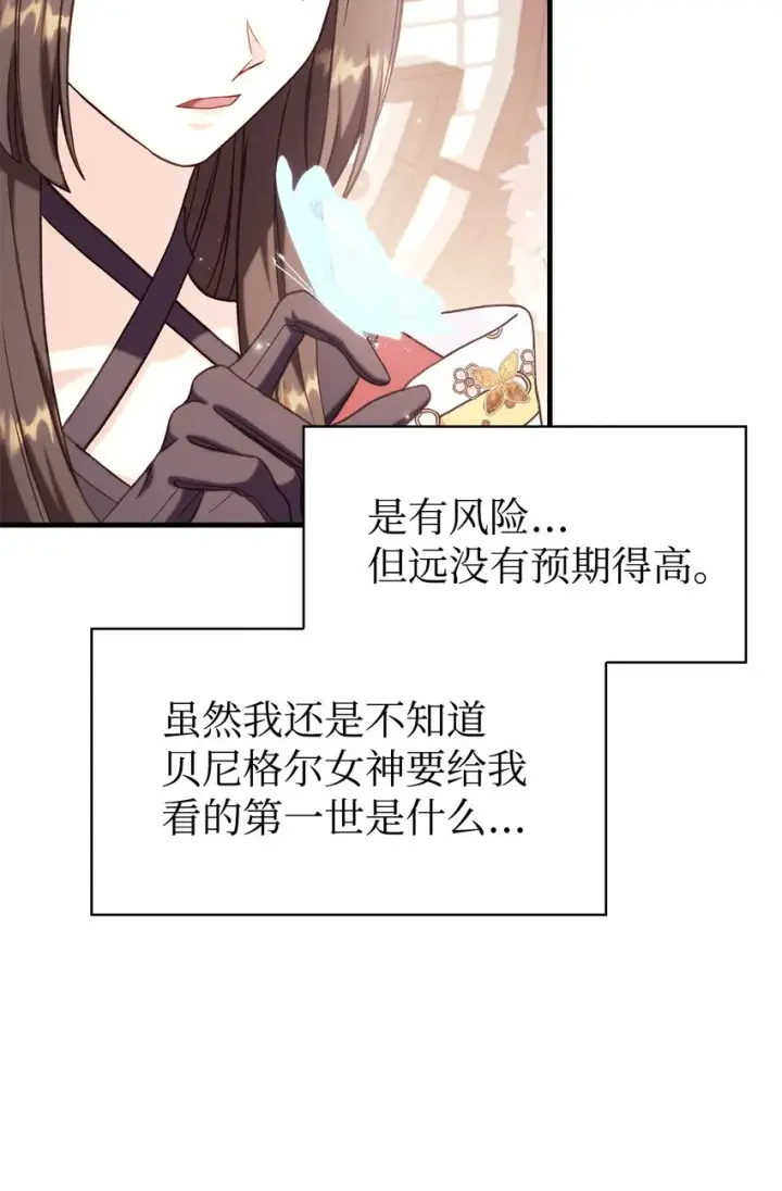 漫画《当反派拥有了全知属性》067 黑色世界第126张图