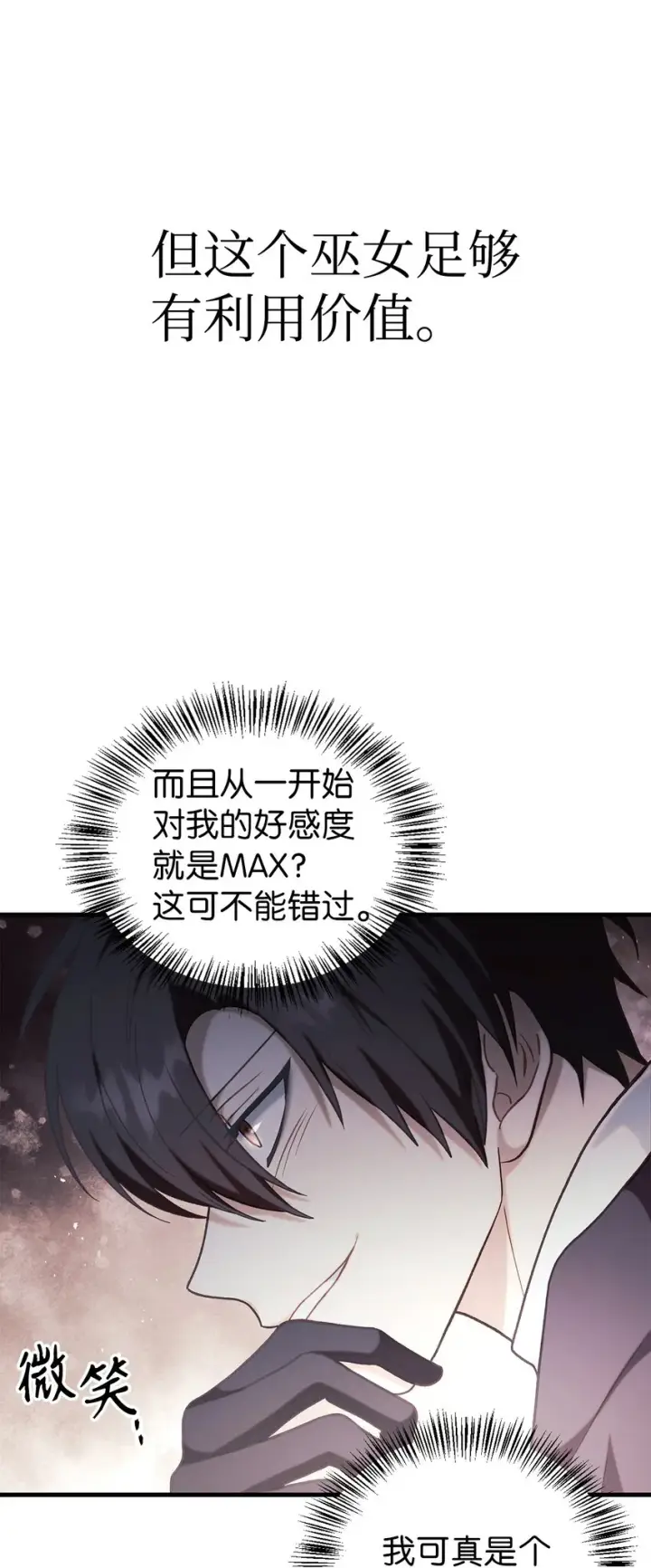 漫画《当反派拥有了全知属性》067 黑色世界第127张图