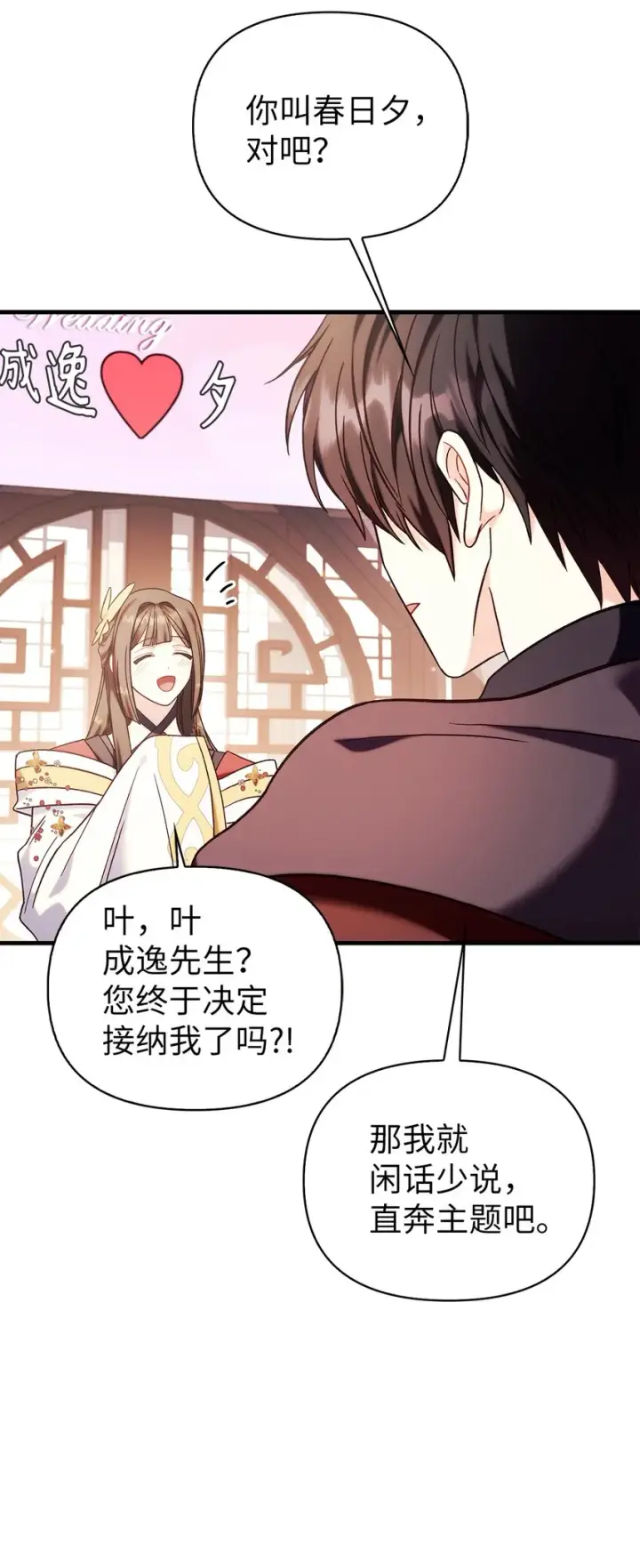 漫画《当反派拥有了全知属性》067 黑色世界第129张图
