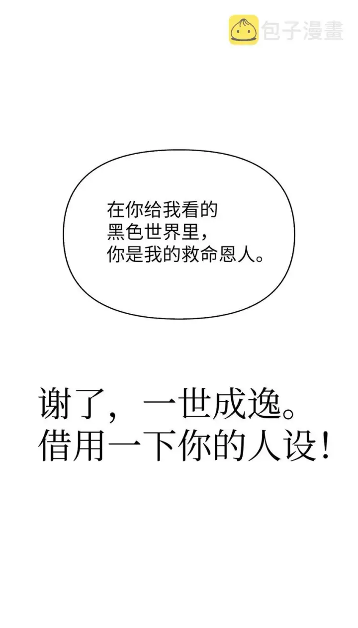 漫画《当反派拥有了全知属性》067 黑色世界第130张图