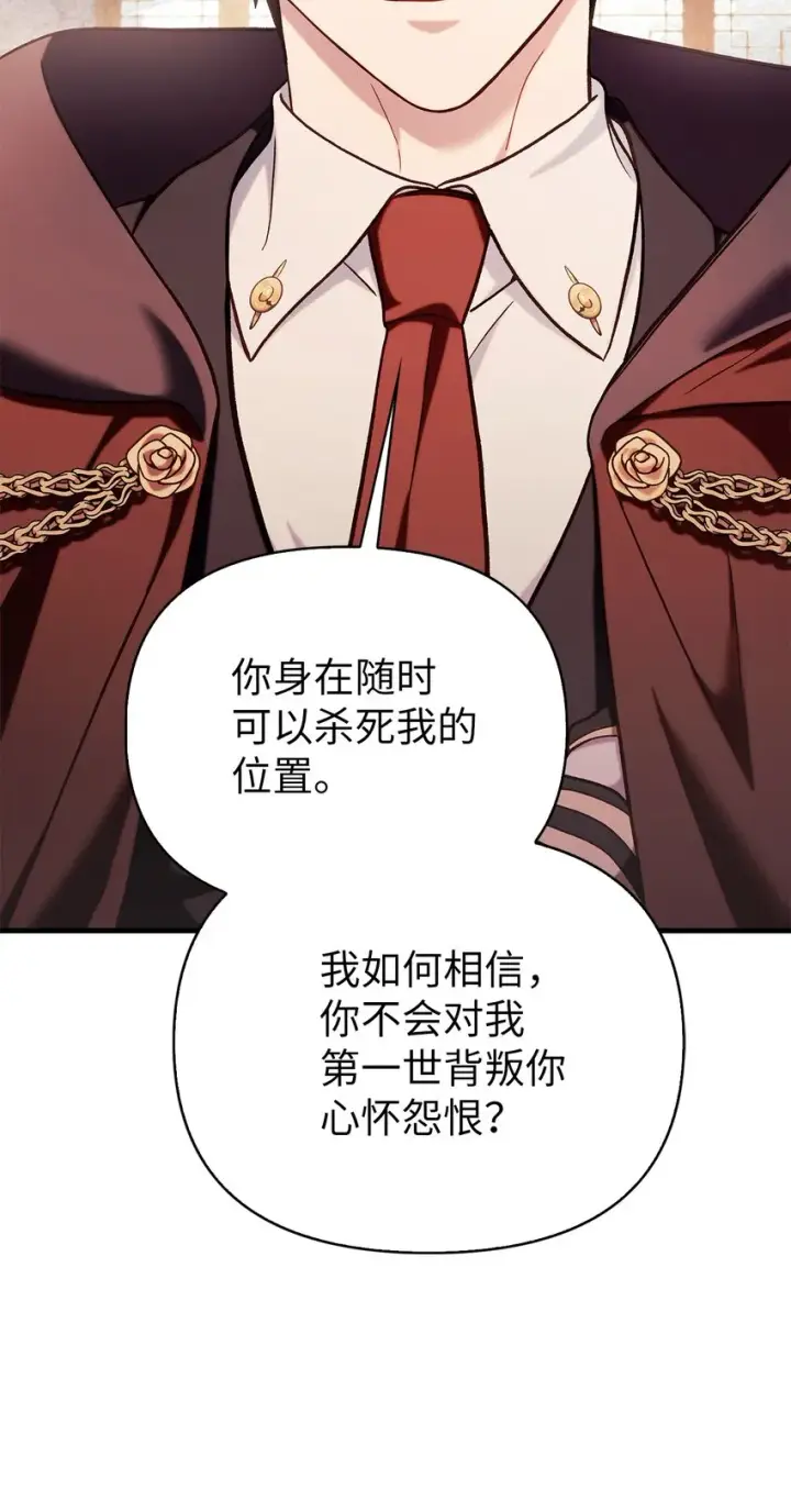 漫画《当反派拥有了全知属性》067 黑色世界第132张图