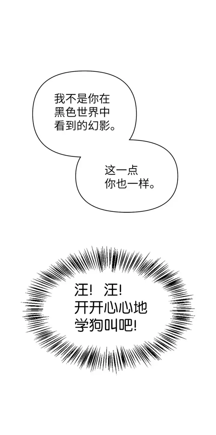 漫画《当反派拥有了全知属性》067 黑色世界第133张图