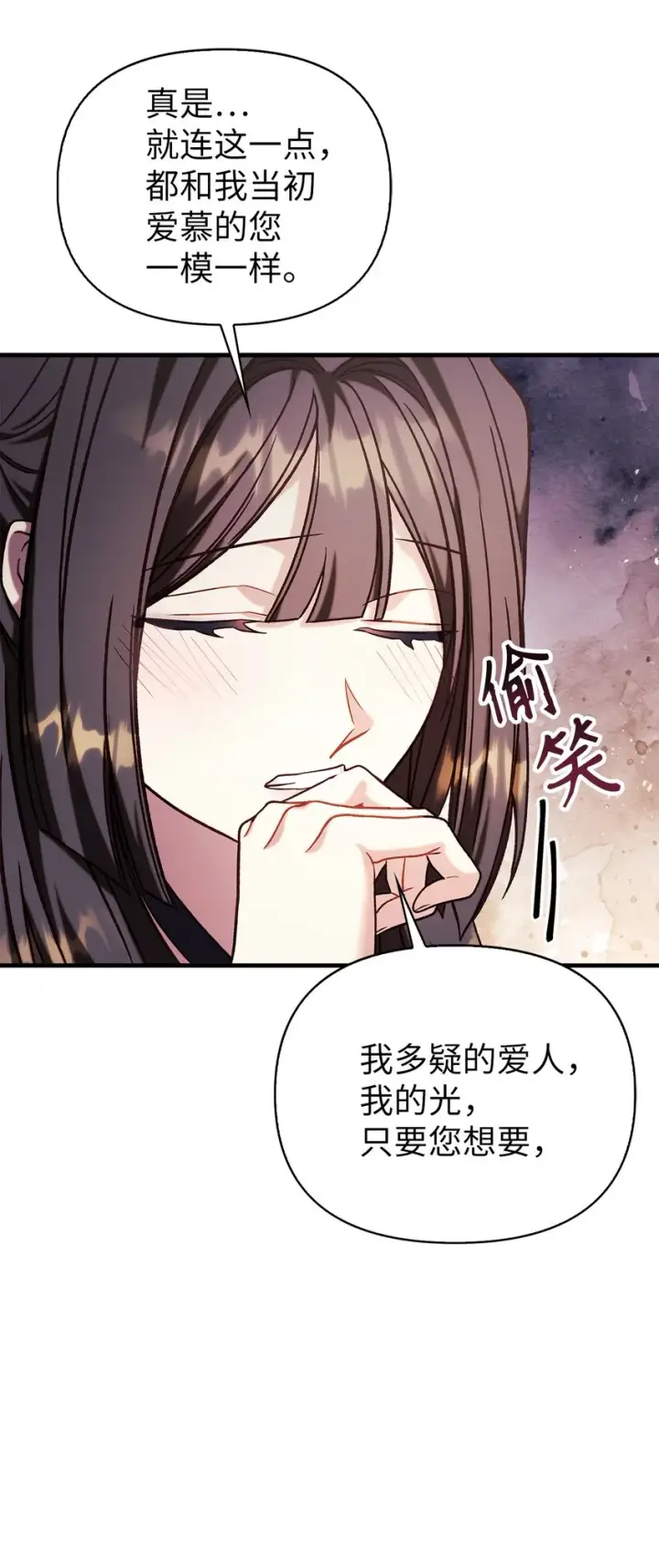 漫画《当反派拥有了全知属性》067 黑色世界第136张图