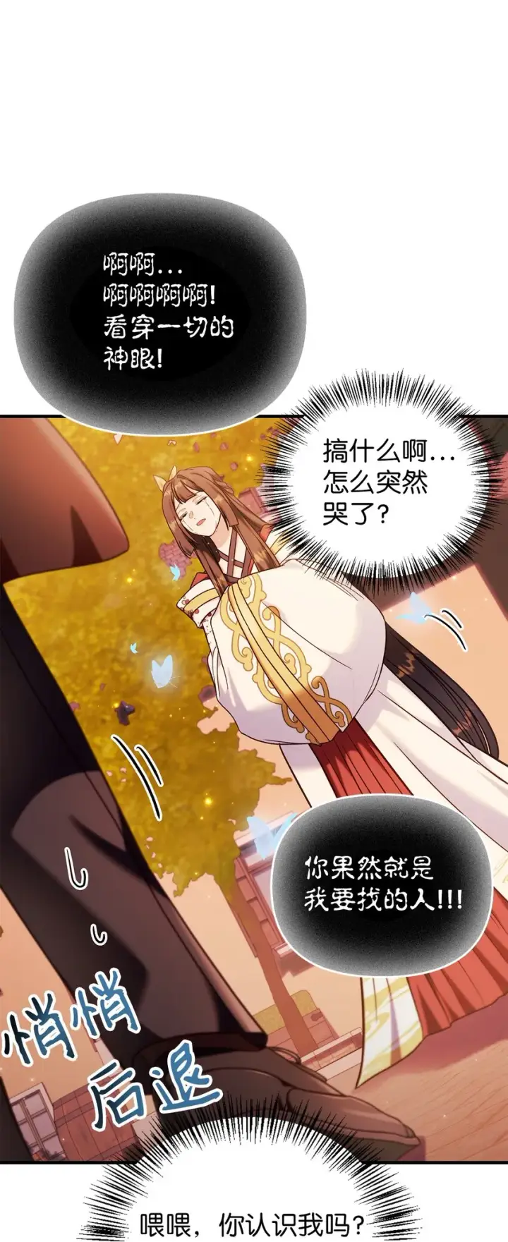 漫画《当反派拥有了全知属性》067 黑色世界第14张图