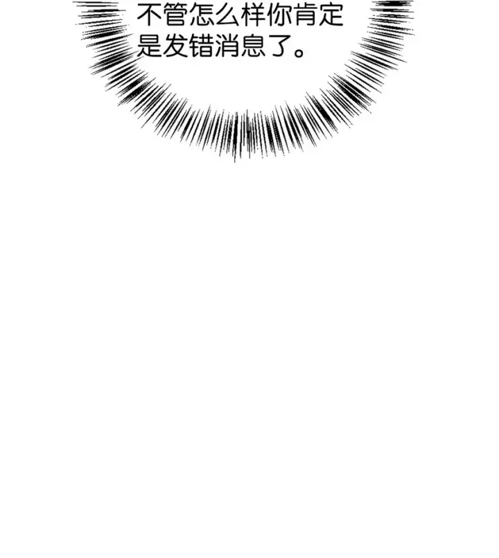 漫画《当反派拥有了全知属性》067 黑色世界第15张图