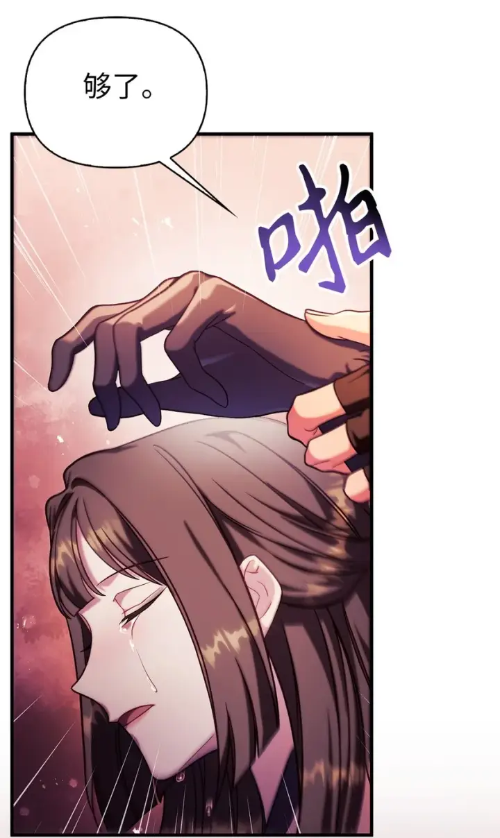 漫画《当反派拥有了全知属性》067 黑色世界第18张图
