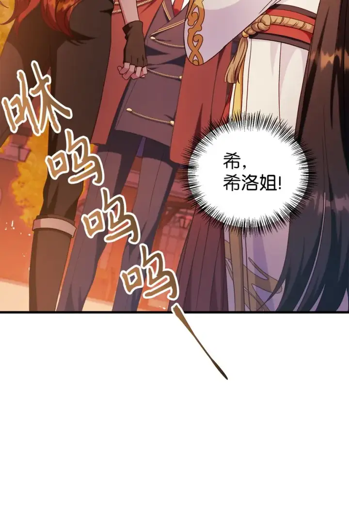 漫画《当反派拥有了全知属性》067 黑色世界第20张图