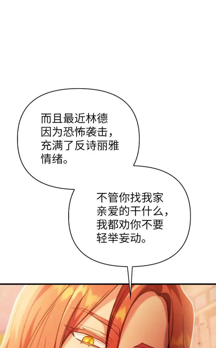 漫画《当反派拥有了全知属性》067 黑色世界第21张图