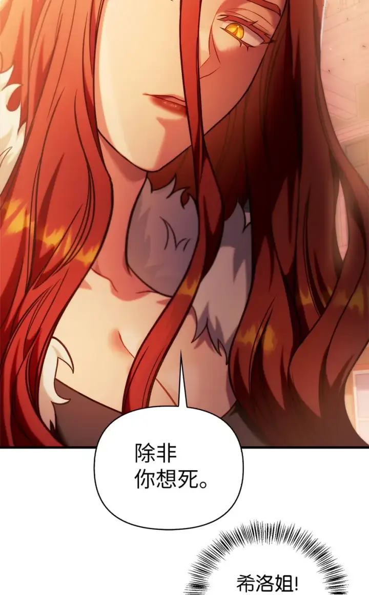漫画《当反派拥有了全知属性》067 黑色世界第22张图