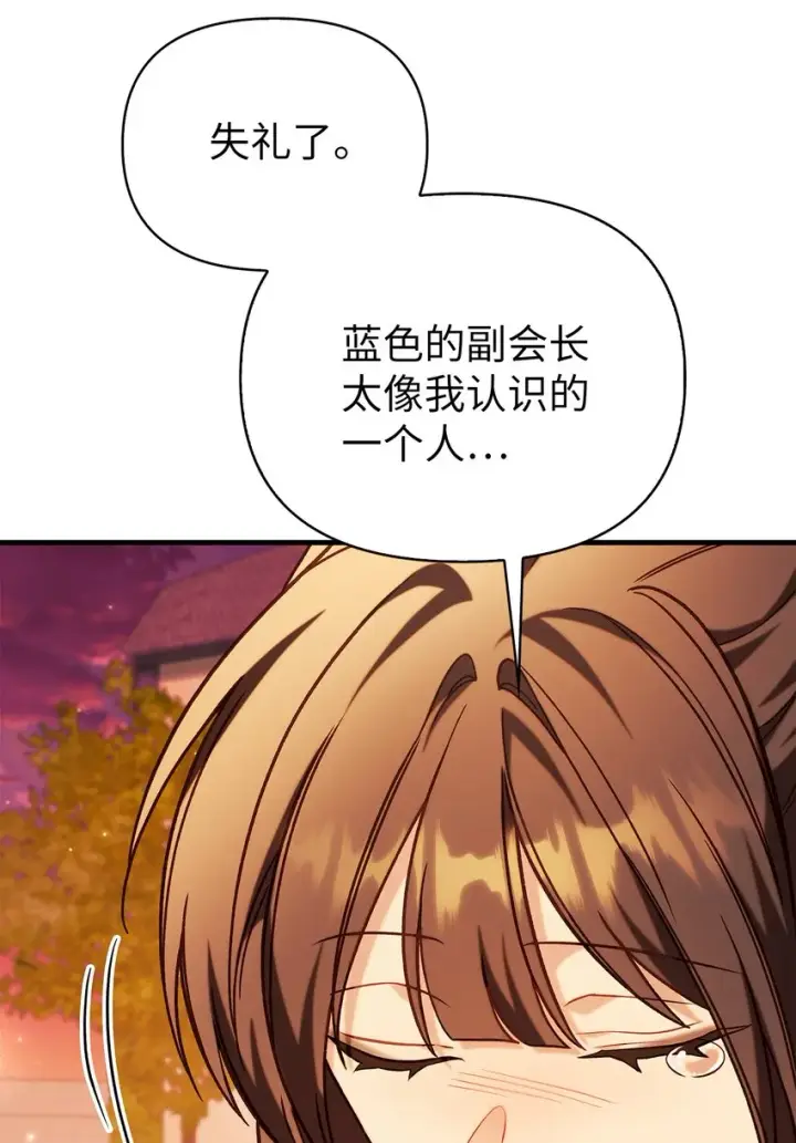 漫画《当反派拥有了全知属性》067 黑色世界第24张图