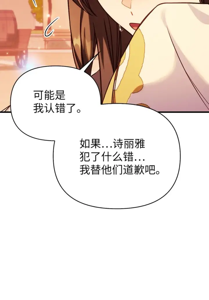漫画《当反派拥有了全知属性》067 黑色世界第25张图