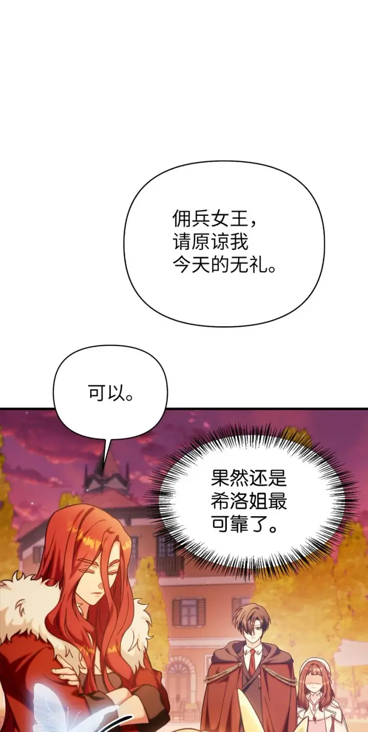 漫画《当反派拥有了全知属性》067 黑色世界第26张图