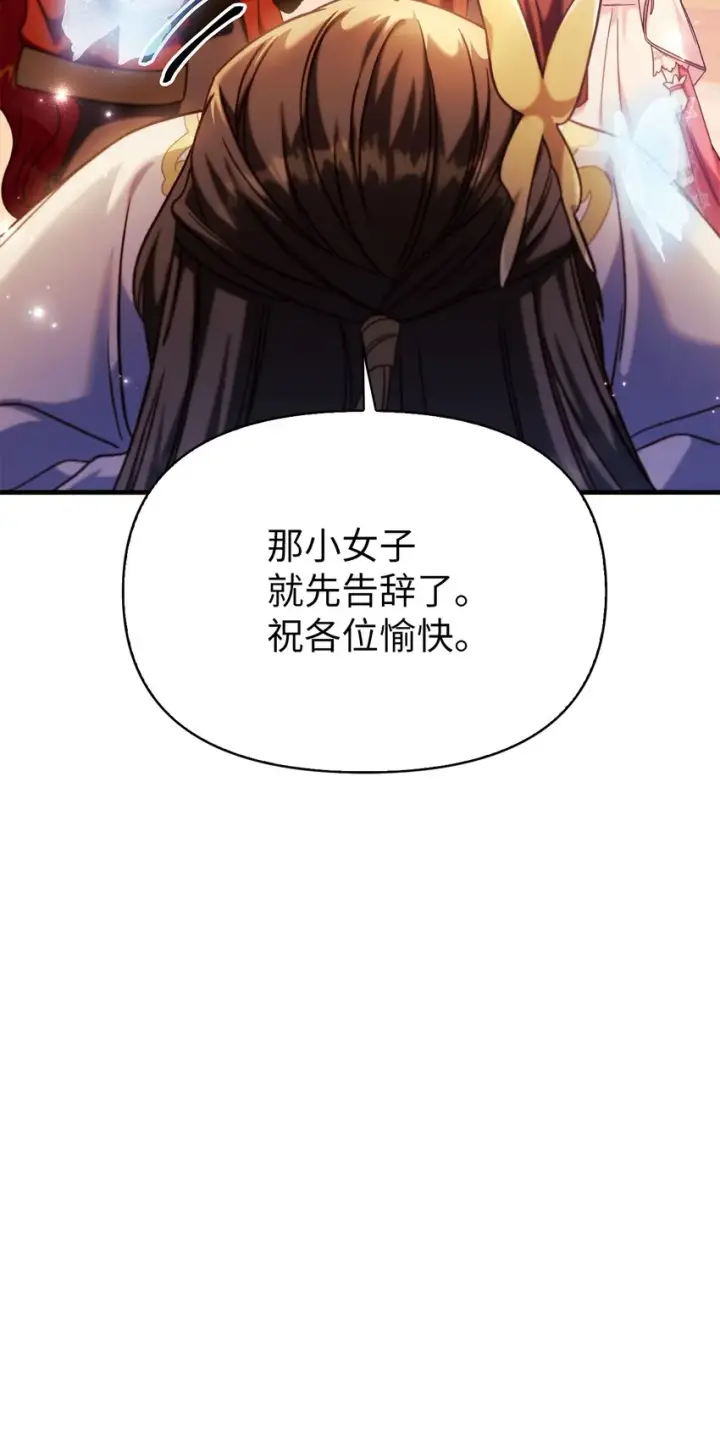 漫画《当反派拥有了全知属性》067 黑色世界第27张图