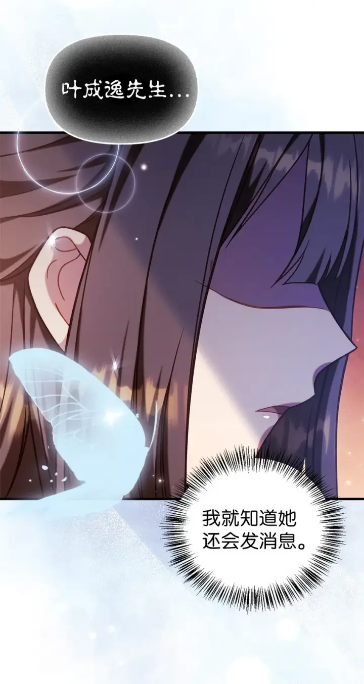 漫画《当反派拥有了全知属性》067 黑色世界第30张图