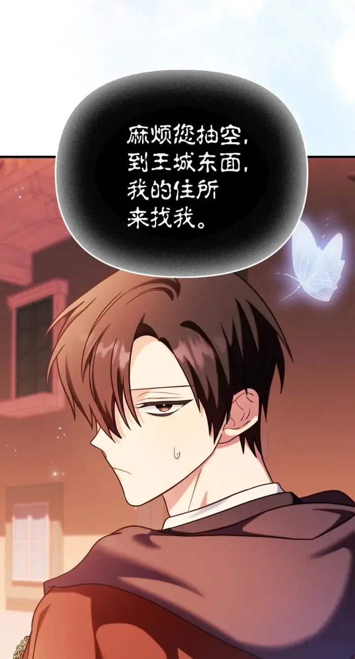 漫画《当反派拥有了全知属性》067 黑色世界第31张图