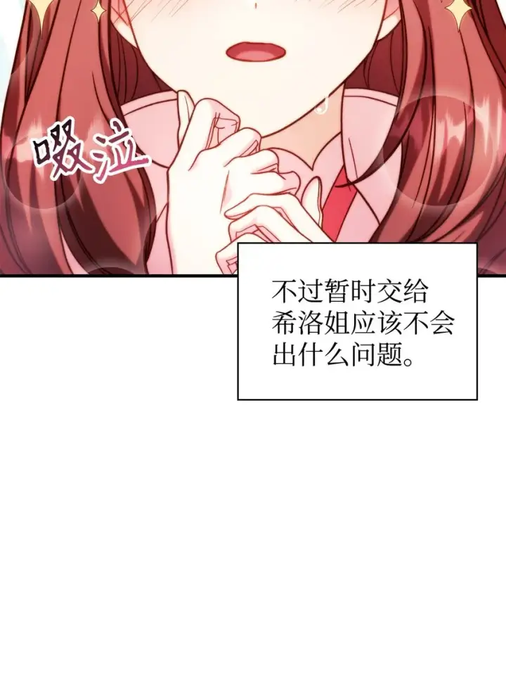 漫画《当反派拥有了全知属性》067 黑色世界第36张图